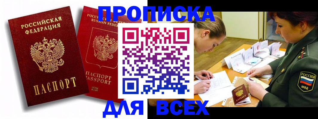 временная регистрация надежно в Уссурийске