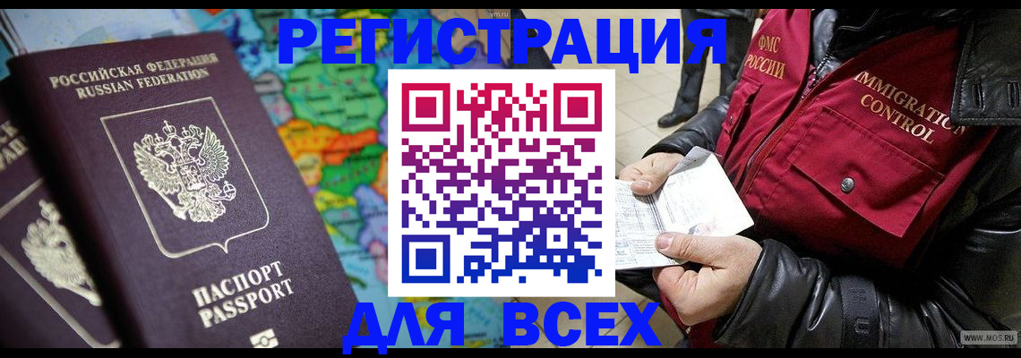 миграционный учет в Уссурийске