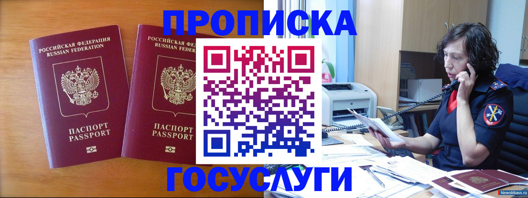 временная регистрация госуслуги в Уссурийске
